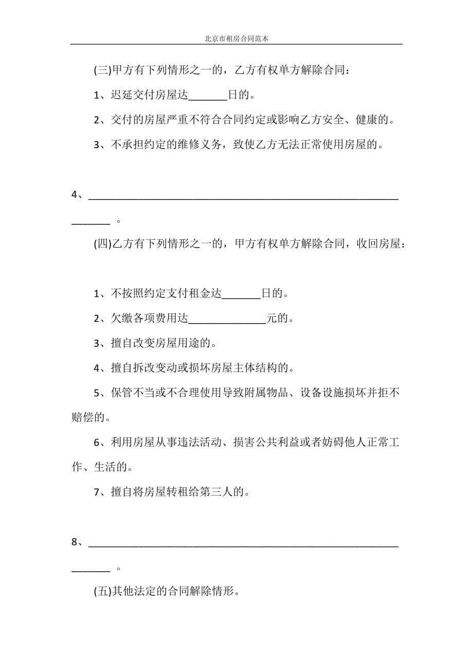 合同范本 北京市租房合同范本_第5页