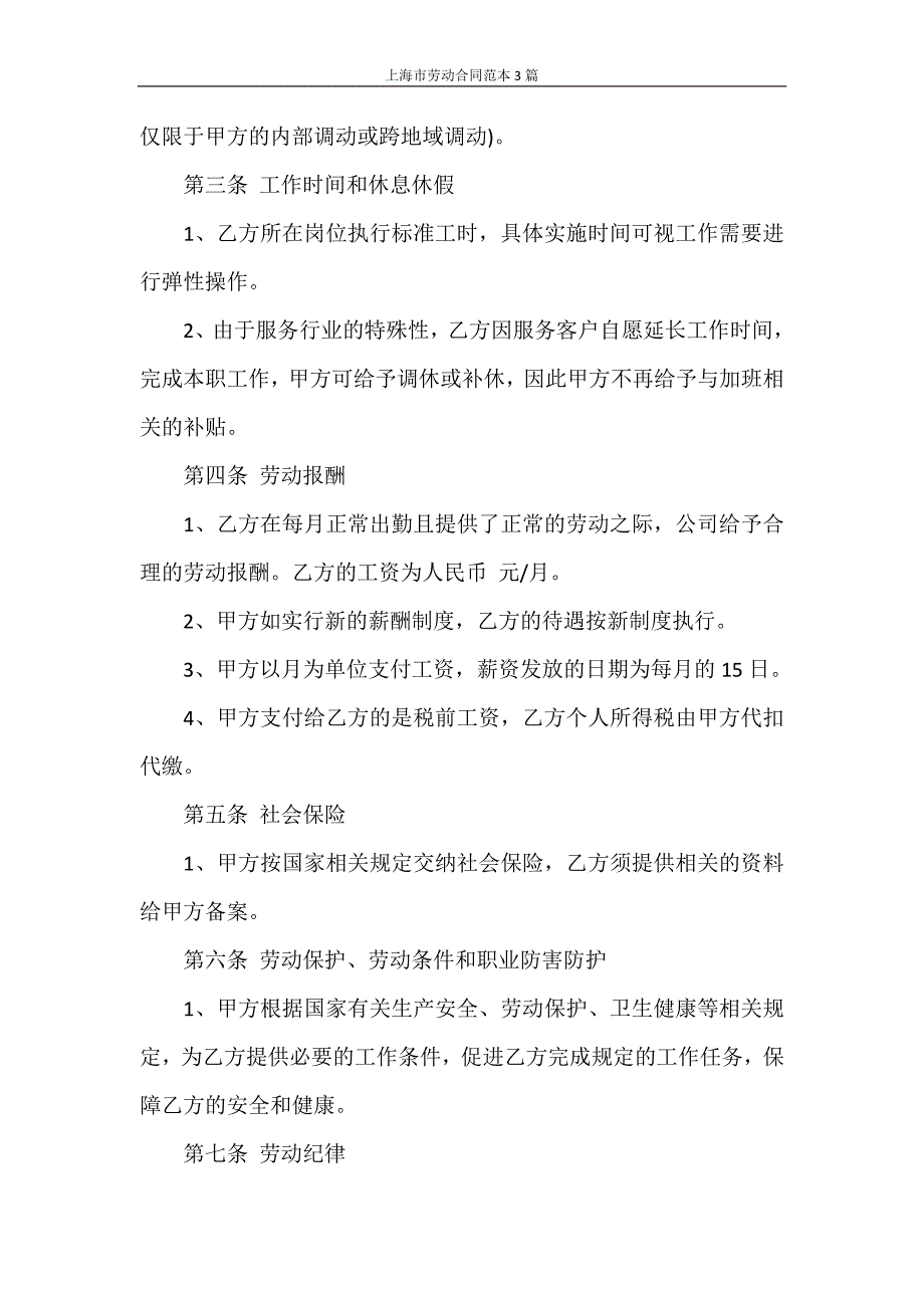 合同范本 上海市劳动合同范本3篇_第2页