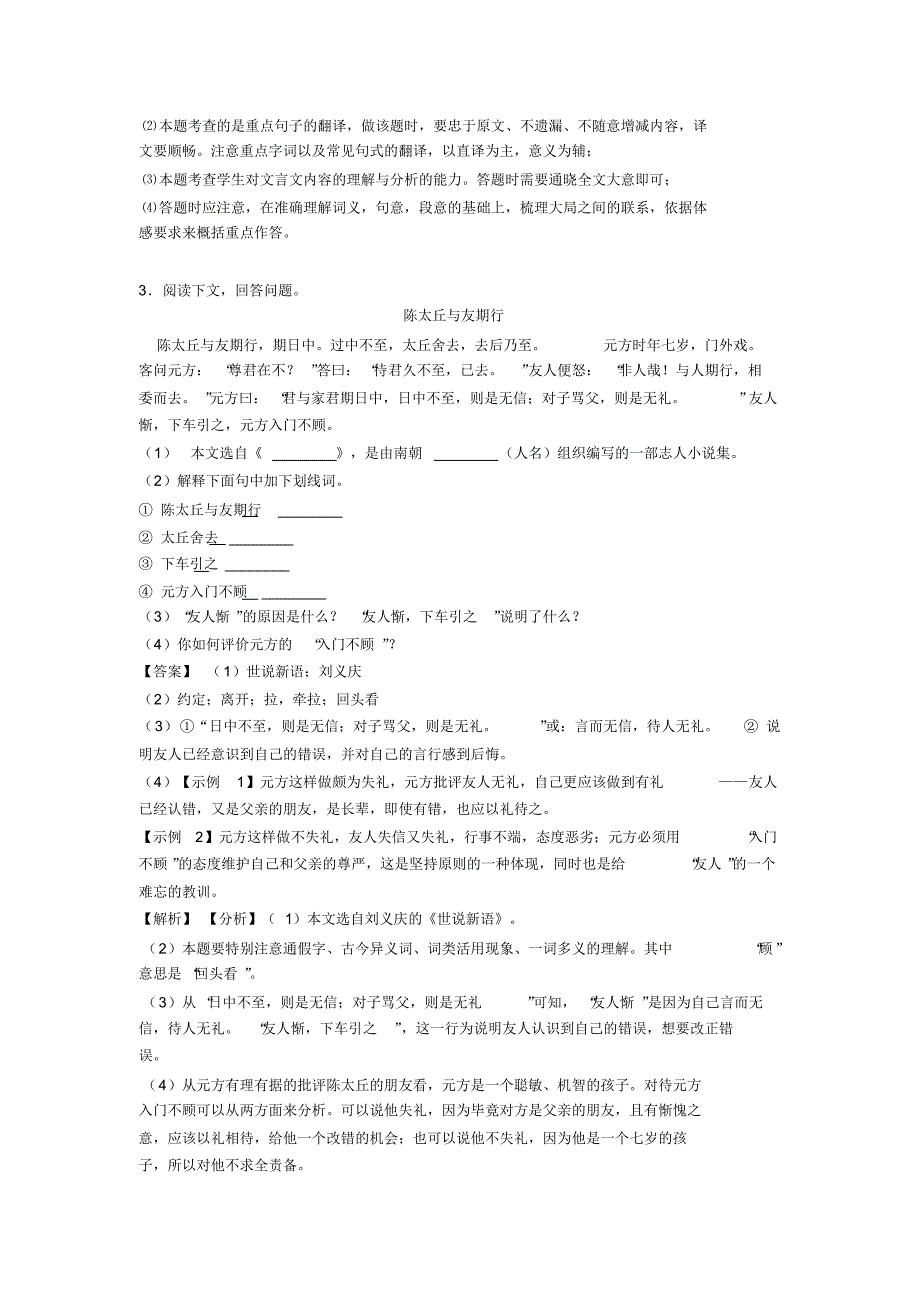 人教版七年级语文上册文言文专项训练_第3页