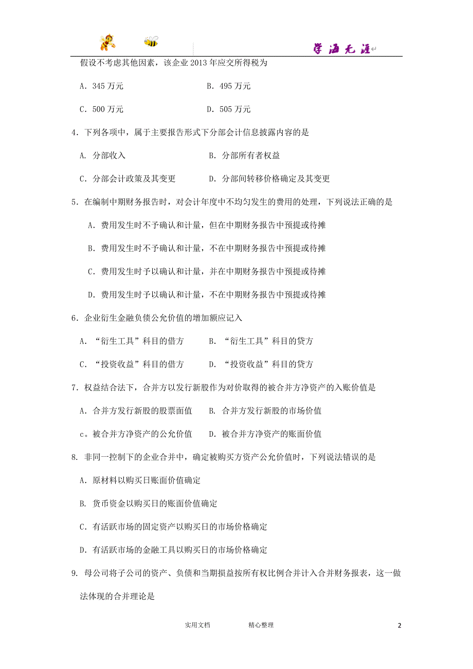 2015年10月自考高级财务会计（00159）试题及答案解析_第2页