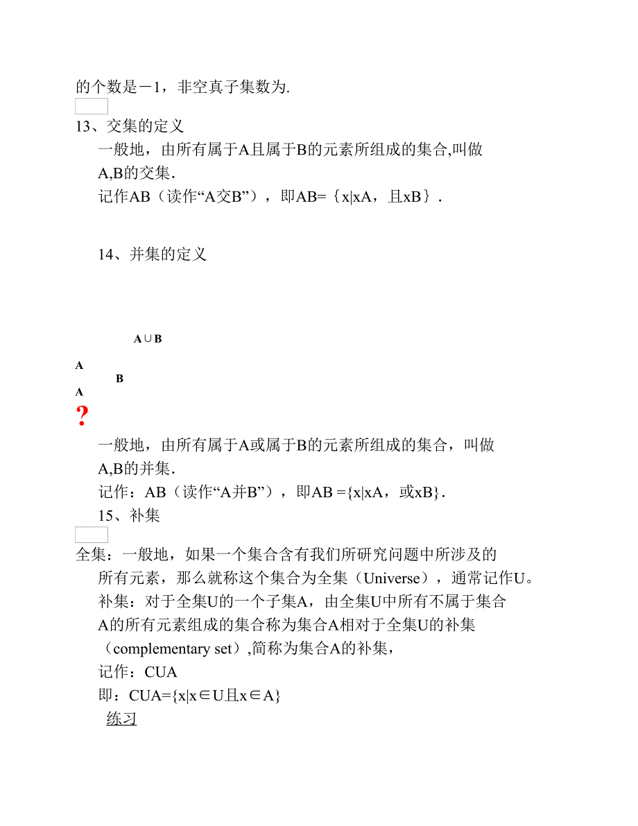 高中数学必修一学案(知识点+练习题)_第3页