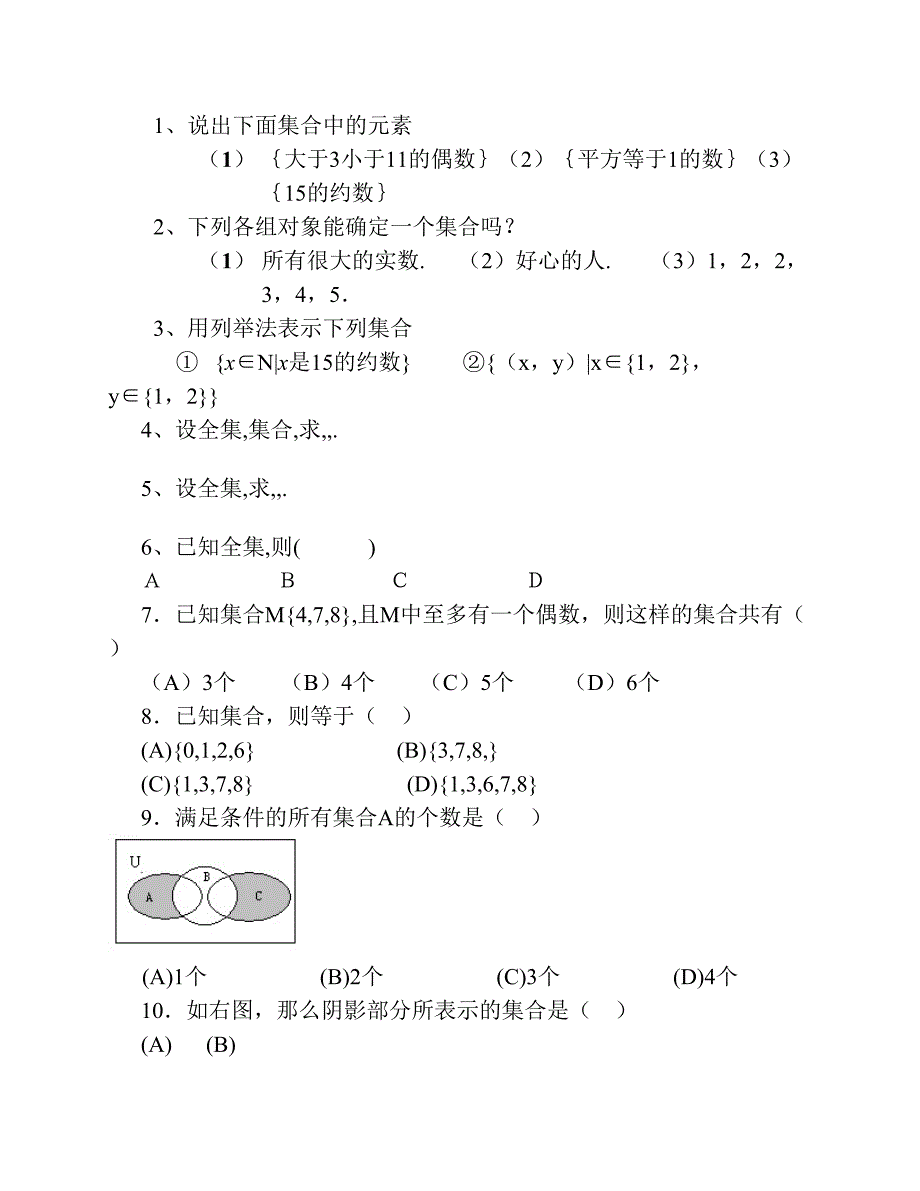 高中数学必修一学案(知识点+练习题)_第4页