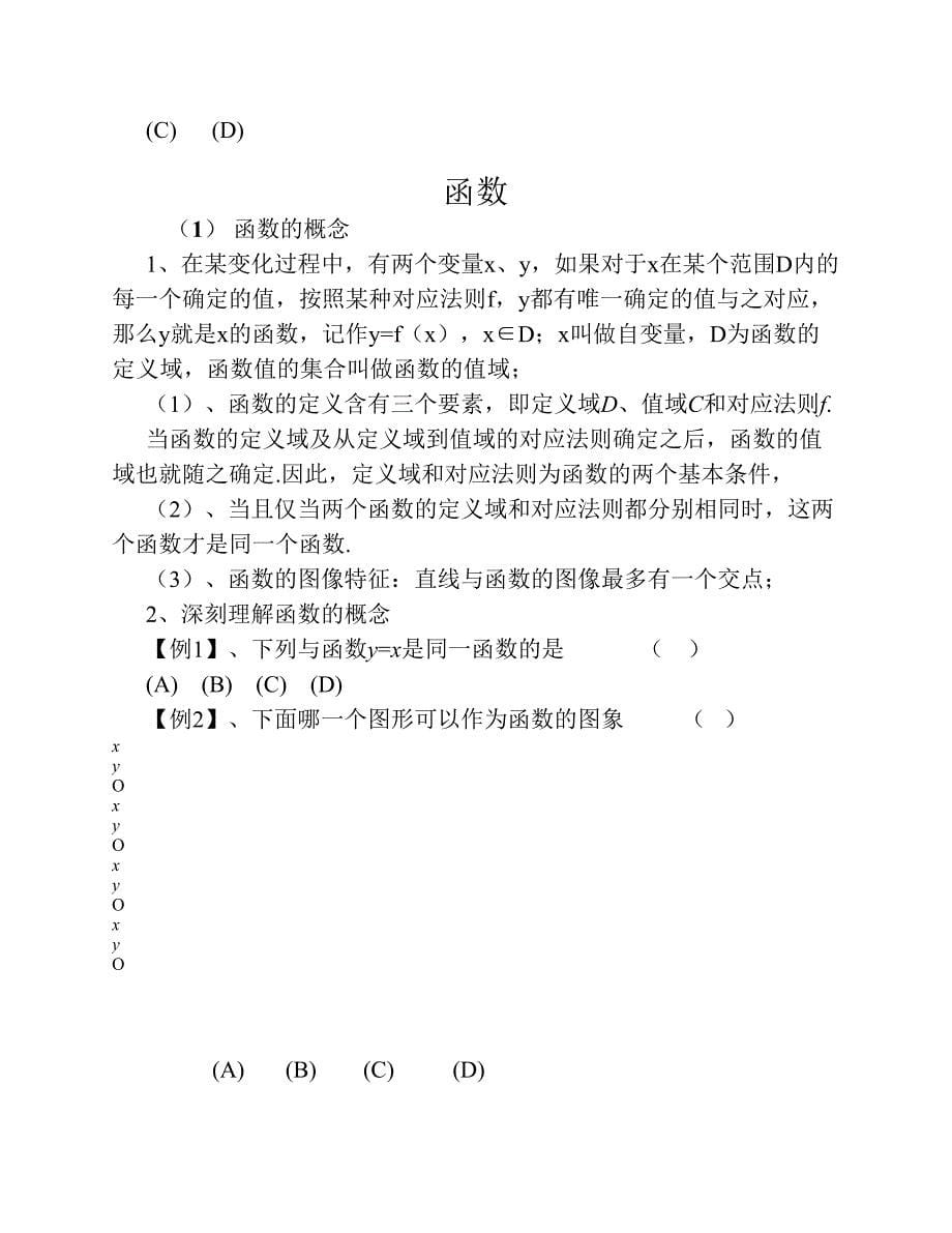 高中数学必修一学案(知识点+练习题)_第5页