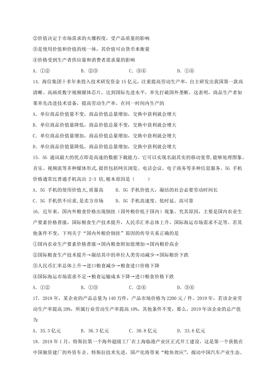 河北省沧州一中2019-2020学年高二政治4月月考试题【含答案】.doc_第4页