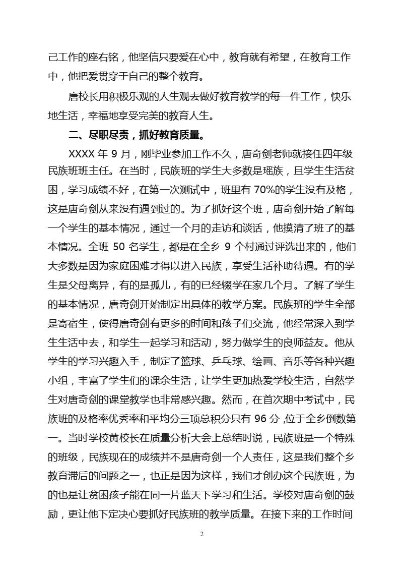 优秀乡村教师典型先进事迹材料（2020年整理）.pptx_第2页