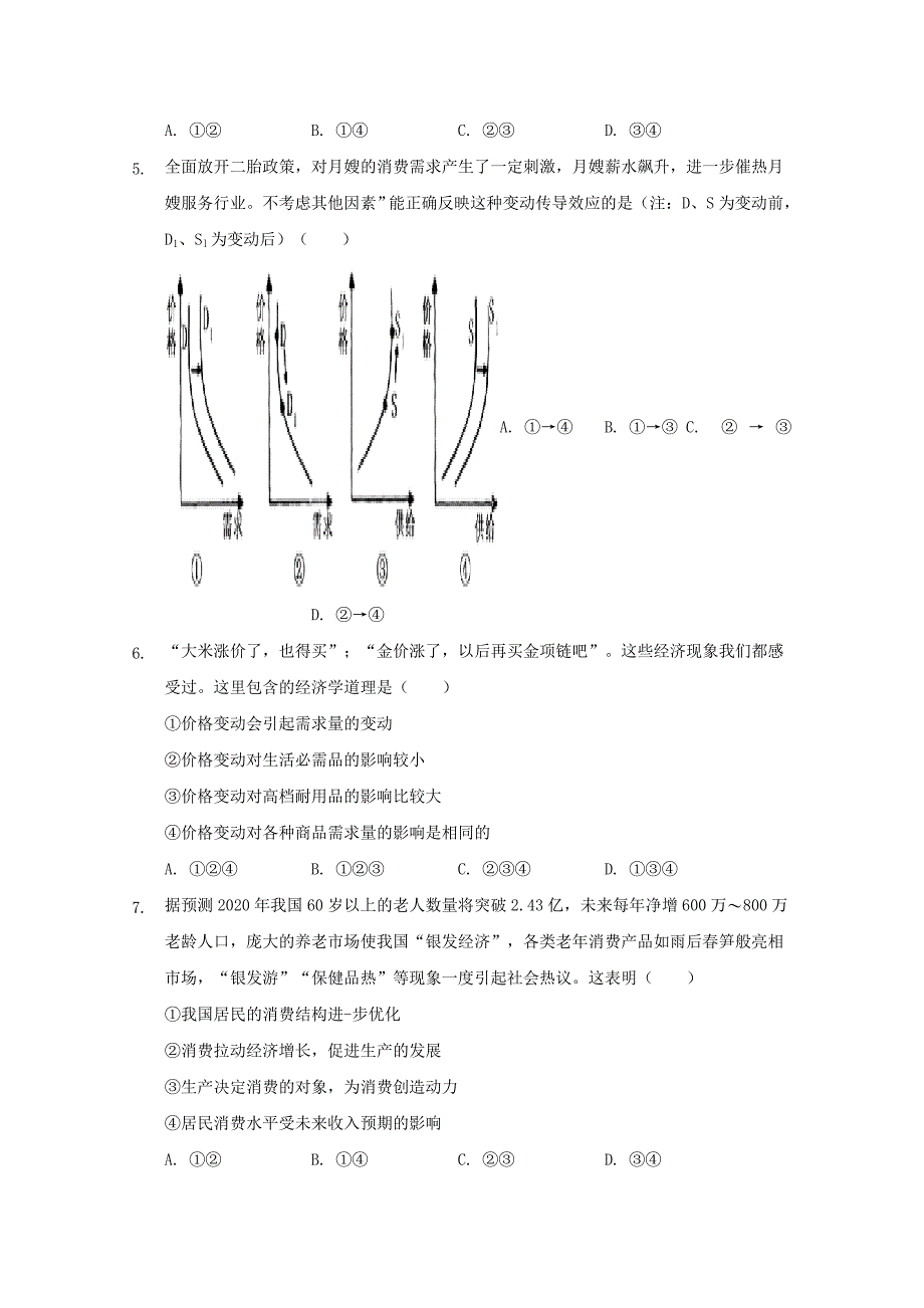 安徽省合肥市第三十五中学2018-2019学年高一政治上学期第一次段考试题【含答案】.doc_第2页