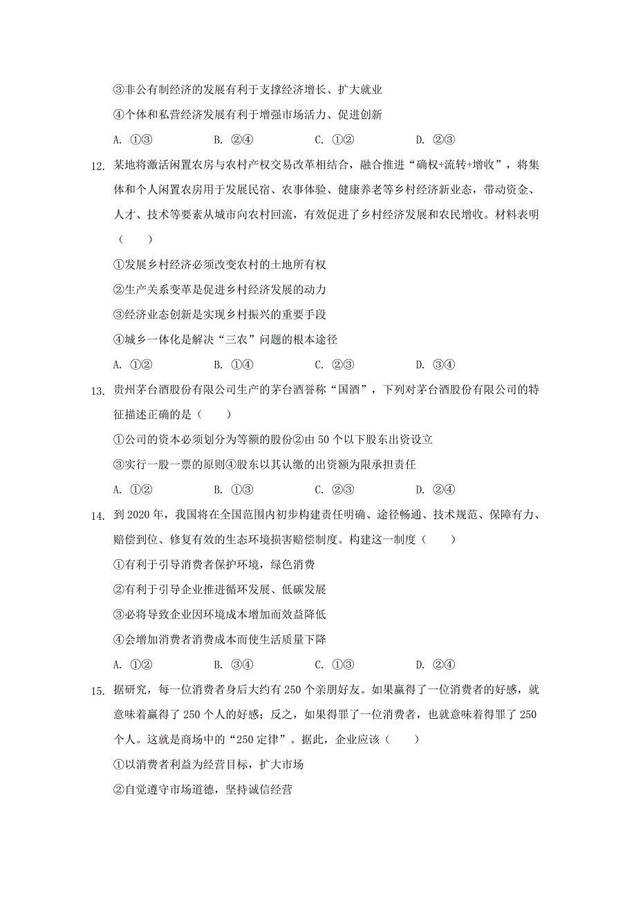 安徽省合肥市第三十五中学2018-2019学年高一政治上学期第一次段考试题【含答案】.doc_第4页