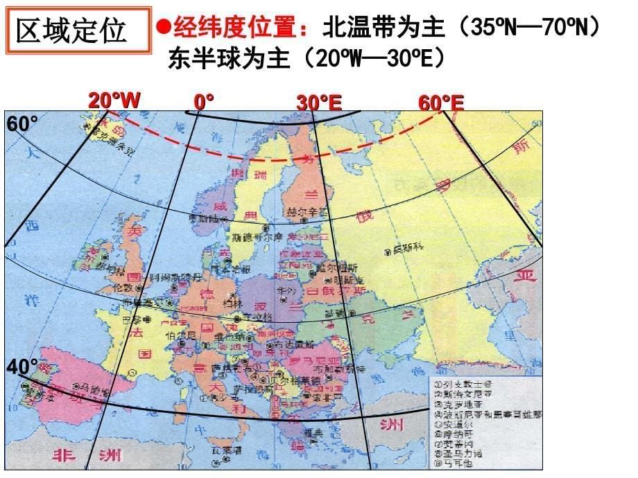 ian欧洲西部简介课件_第5页