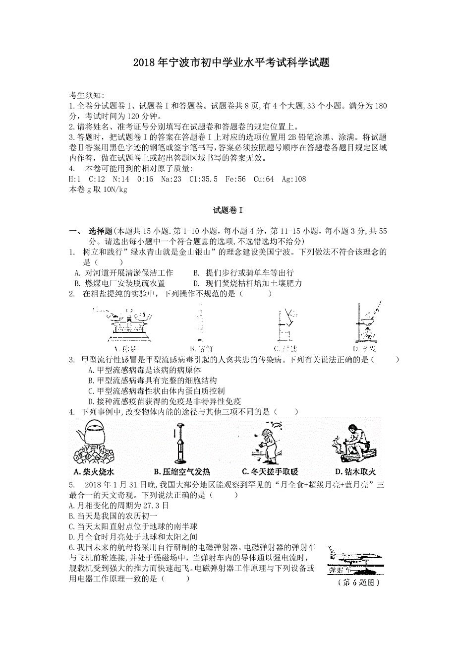 (正版)2018宁波中考科学试卷和答案word版本[11页]_第1页