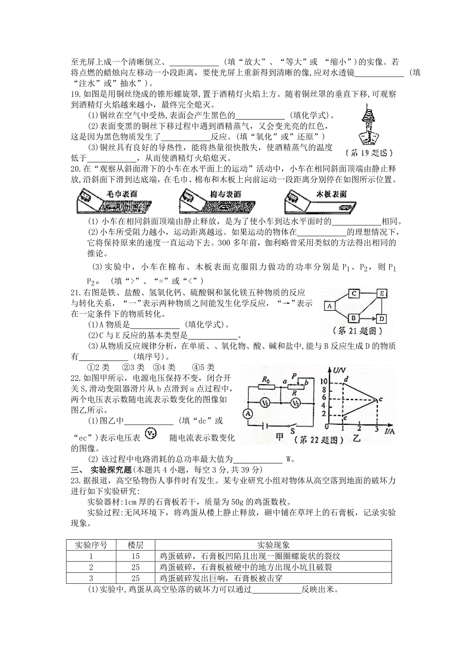 (正版)2018宁波中考科学试卷和答案word版本[11页]_第4页