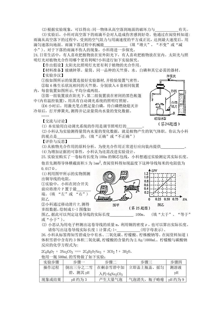 (正版)2018宁波中考科学试卷和答案word版本[11页]_第5页