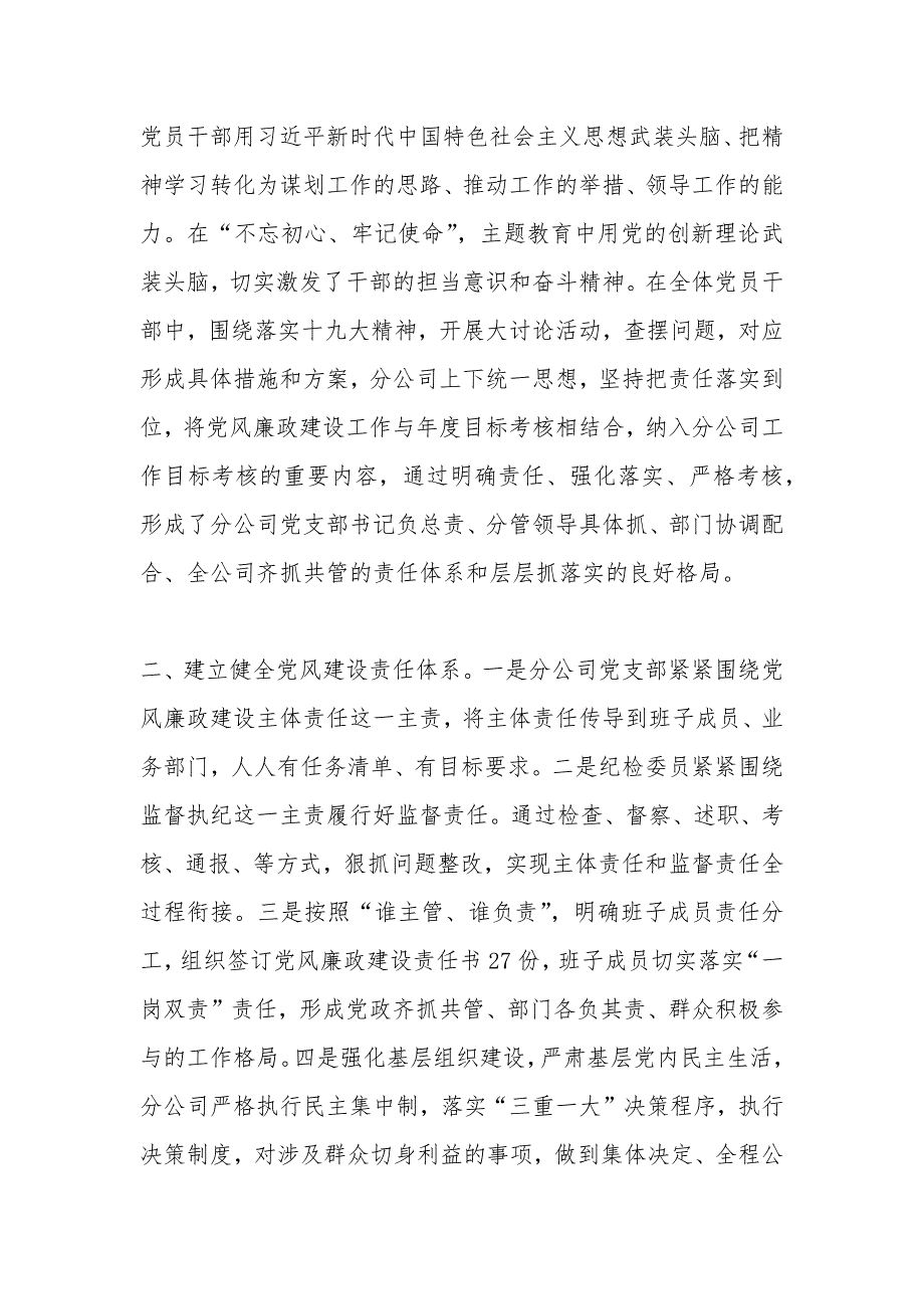 分公司近三年党风廉政建设责任制履行报告_第2页