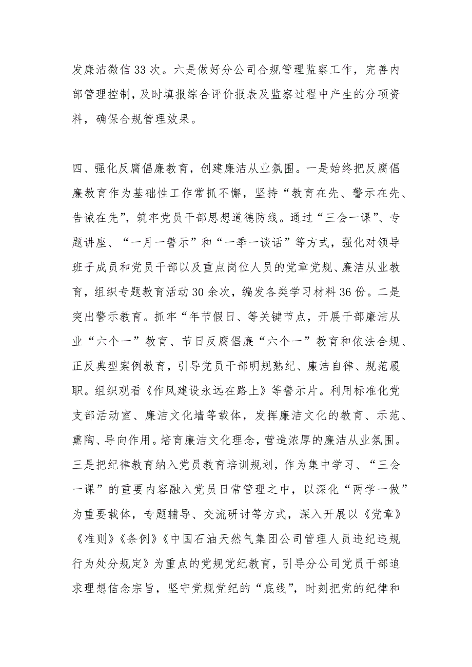 分公司近三年党风廉政建设责任制履行报告_第4页