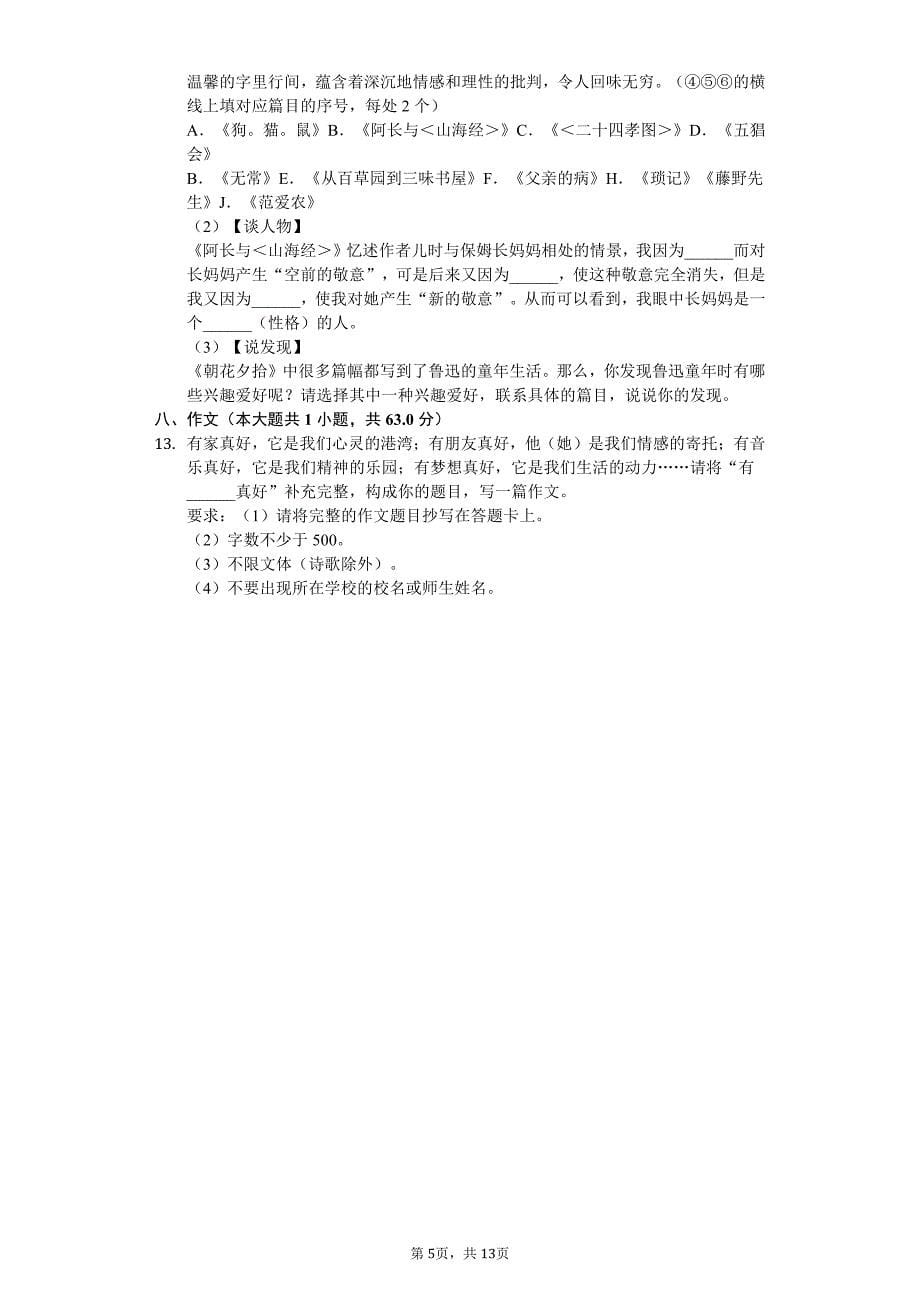 江苏省扬州市七年级（上）第一次月考语文试卷附答案 (3)_第5页