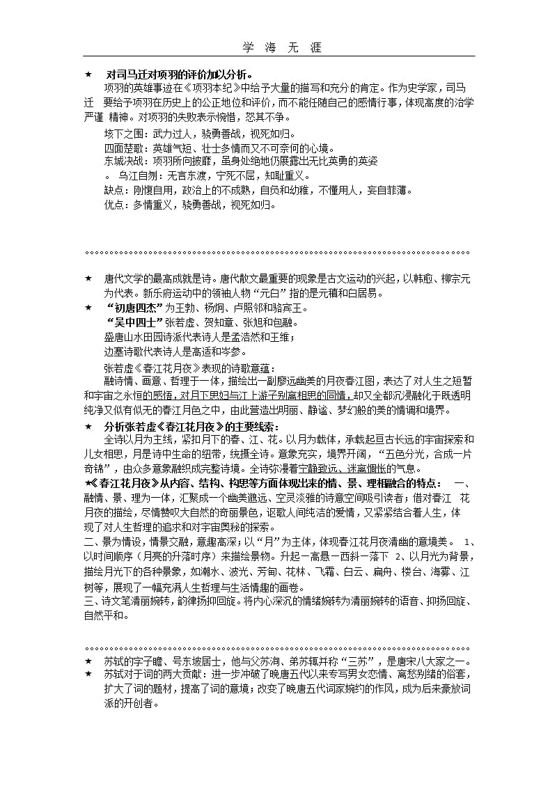 大学语文知识点大全（2020年整理）.pptx_第2页