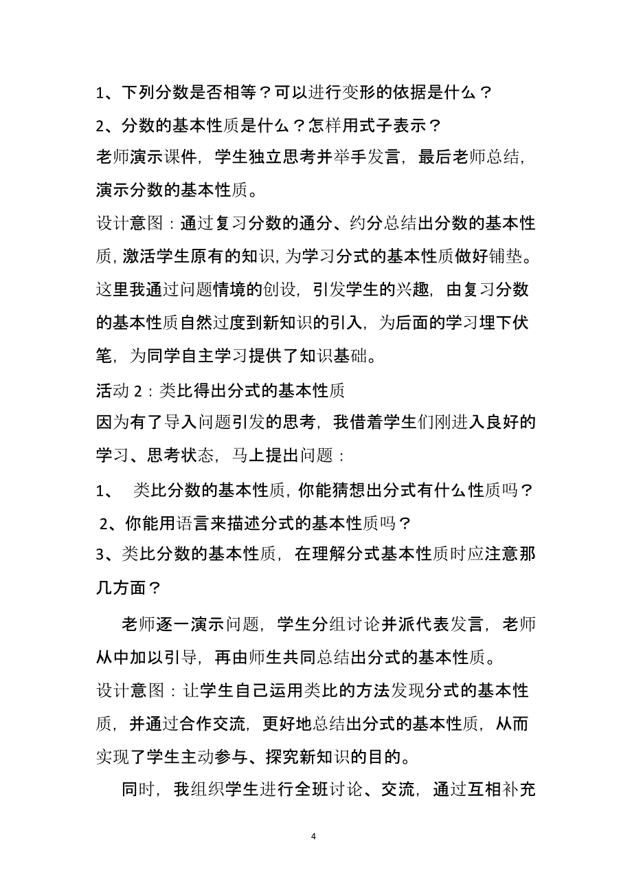 八年级下册数学(人教版)说课稿全集（2020年整理）.pptx_第4页