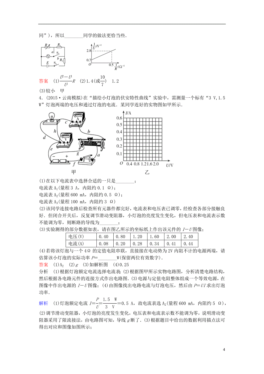 高考物理二轮复习专题七电学实验重点讲练_第4页