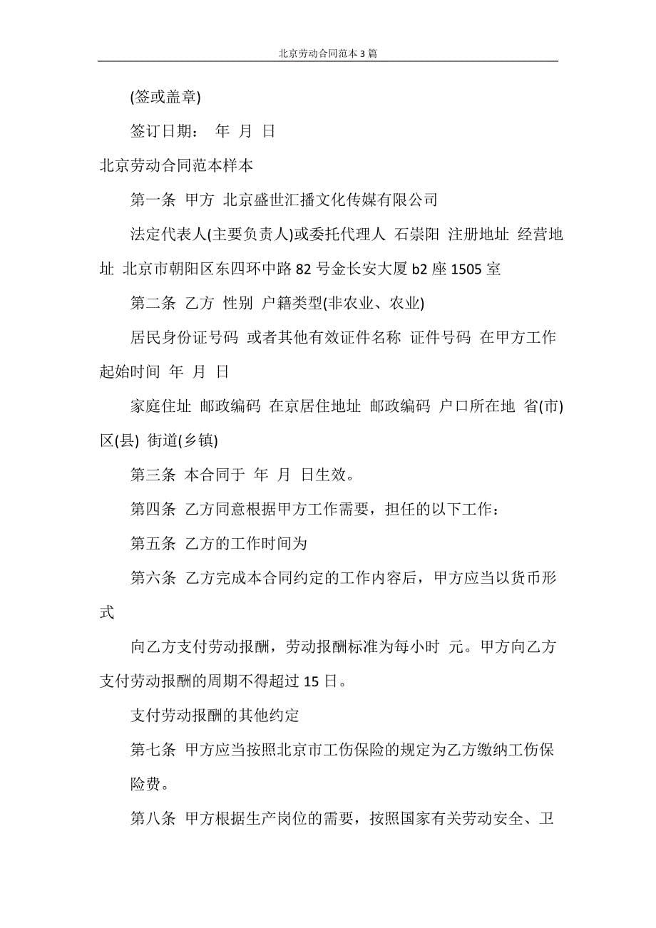 合同范本 北京劳动合同范本3篇_第5页