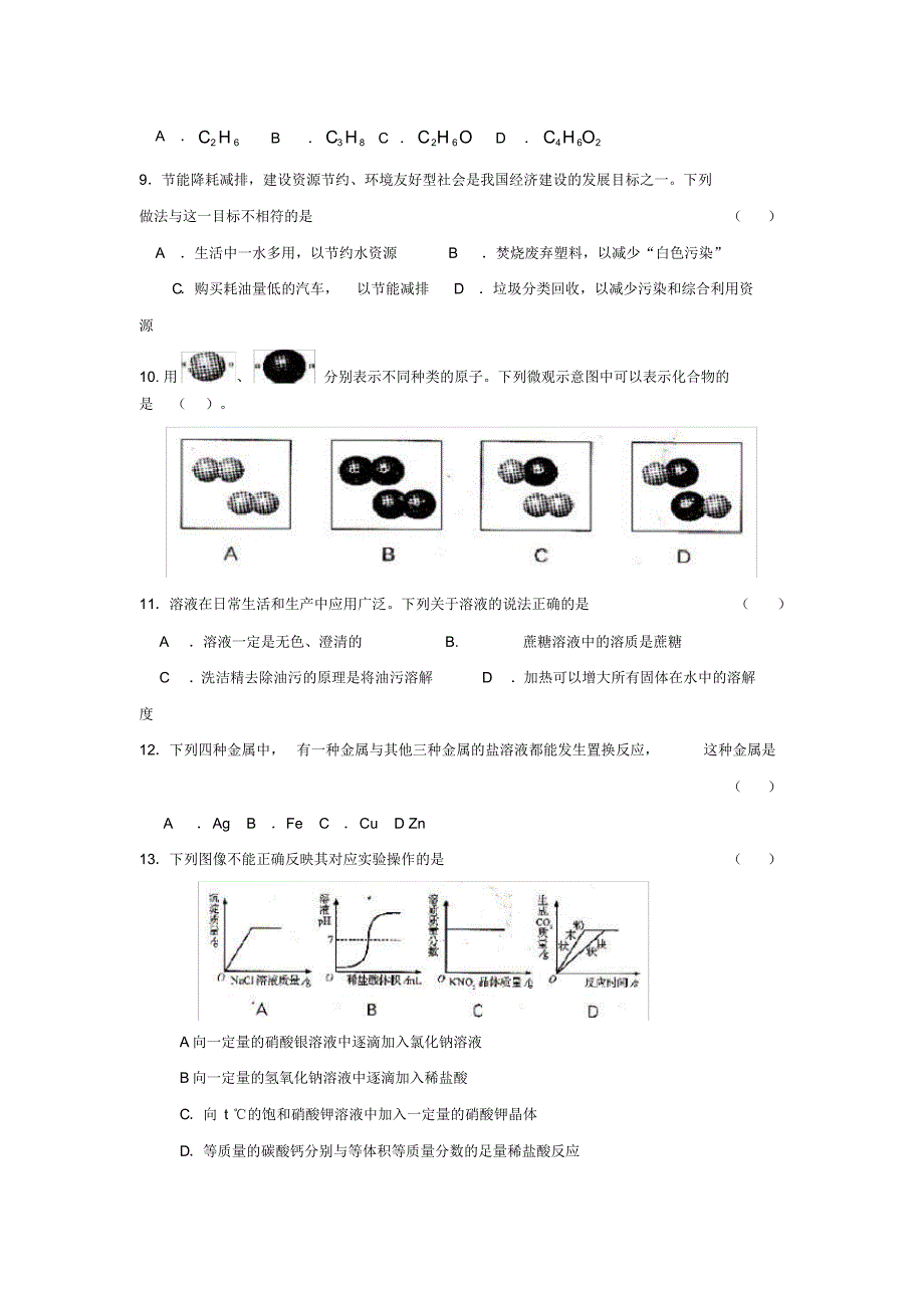 2009年沈阳中考化学试卷答案及解析 .pdf_第2页