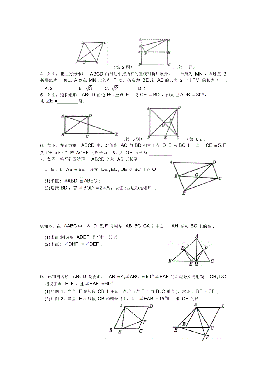 2016-2017学年第二学期初二数学期终复习要点 .pdf_第2页