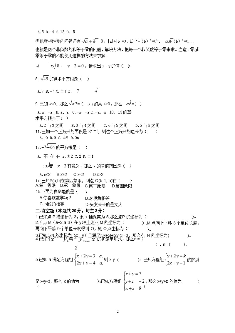 人教版初中七年级下册数学期中考试（2020年整理）.pptx_第2页