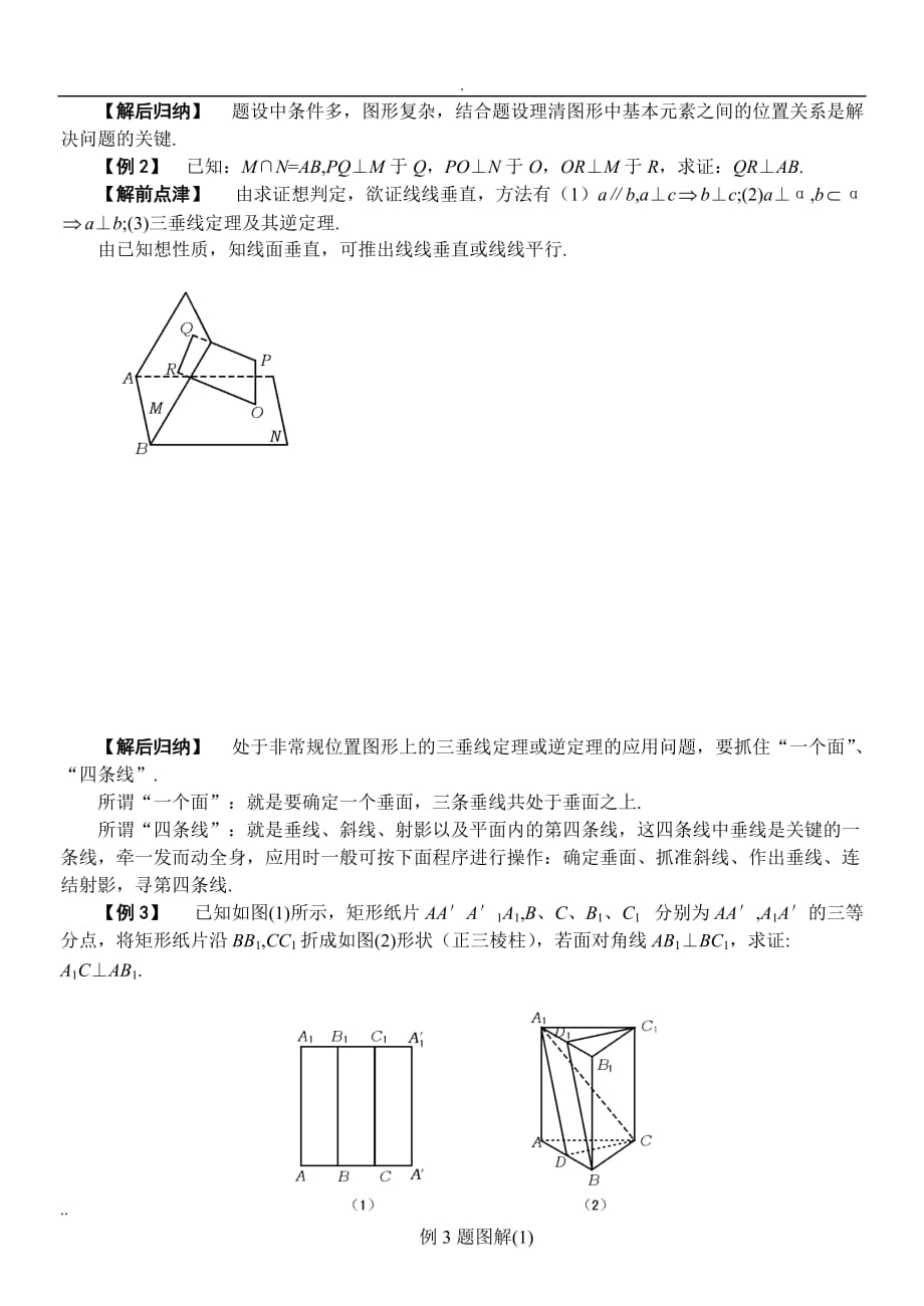 高中数学必修2立体几何专题线面垂直典型例题判定性质_第2页