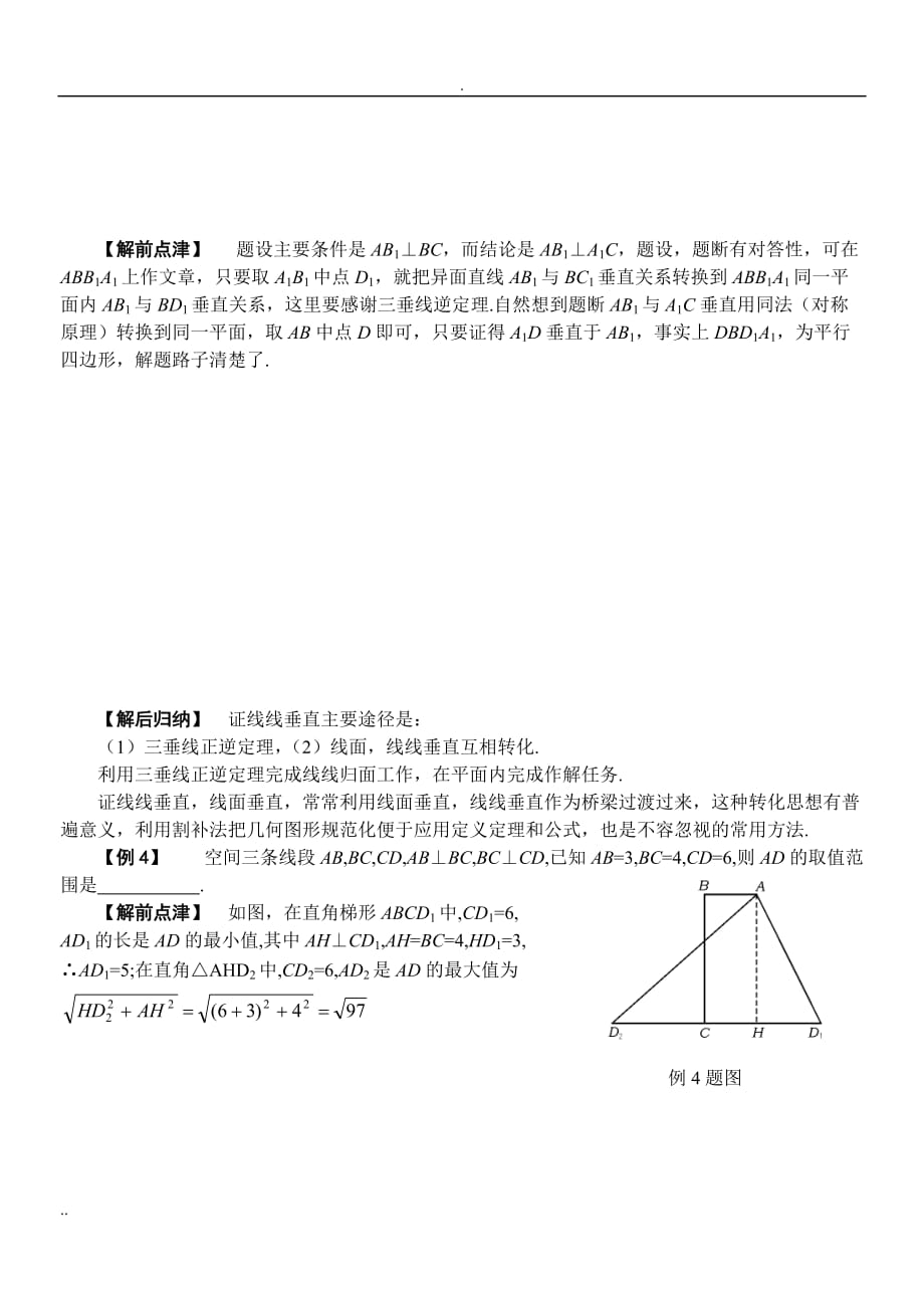高中数学必修2立体几何专题线面垂直典型例题判定性质_第3页