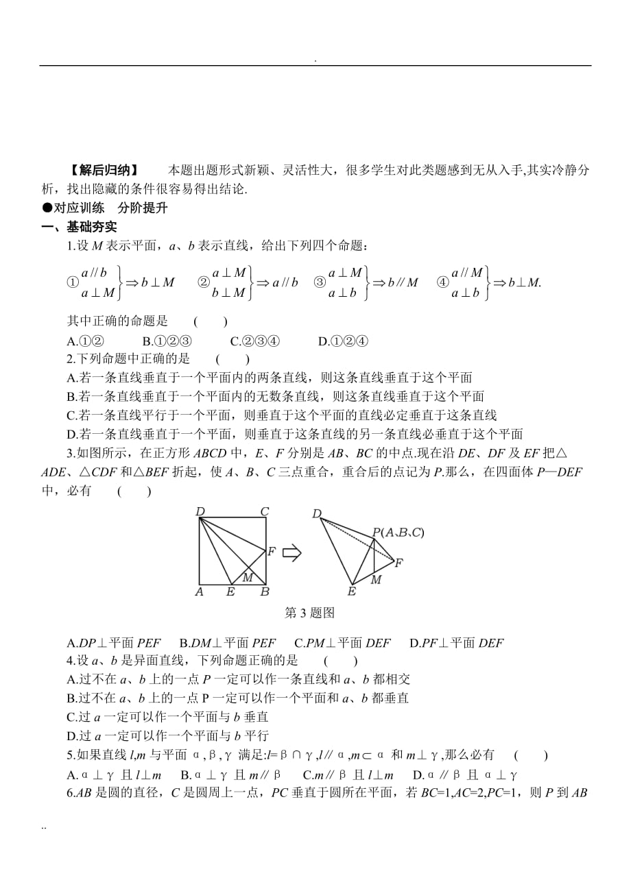 高中数学必修2立体几何专题线面垂直典型例题判定性质_第4页