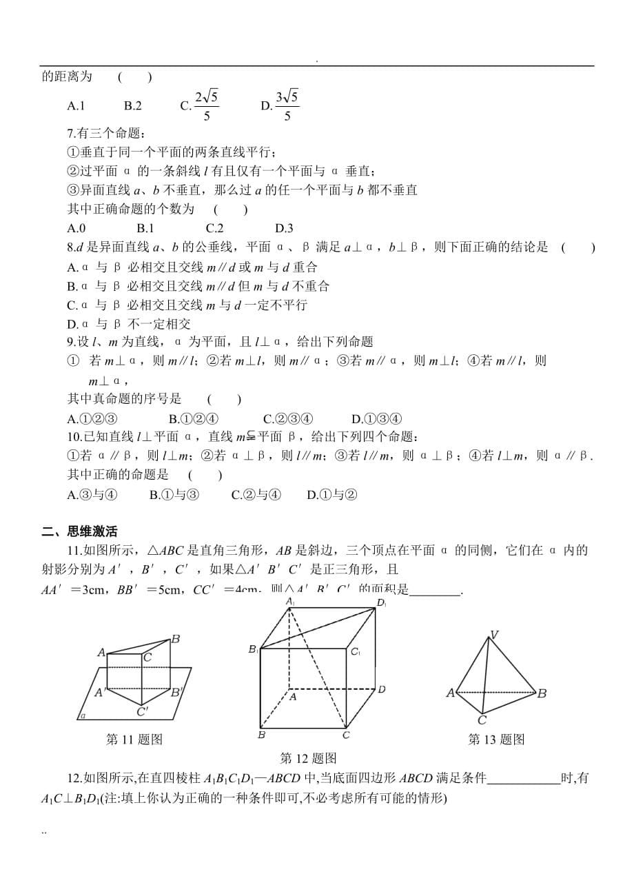 高中数学必修2立体几何专题线面垂直典型例题判定性质_第5页