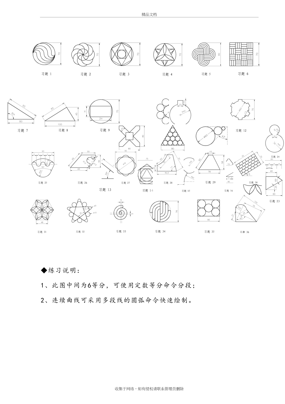 CAD练习题(附带详细绘图步骤)教案资料_第2页