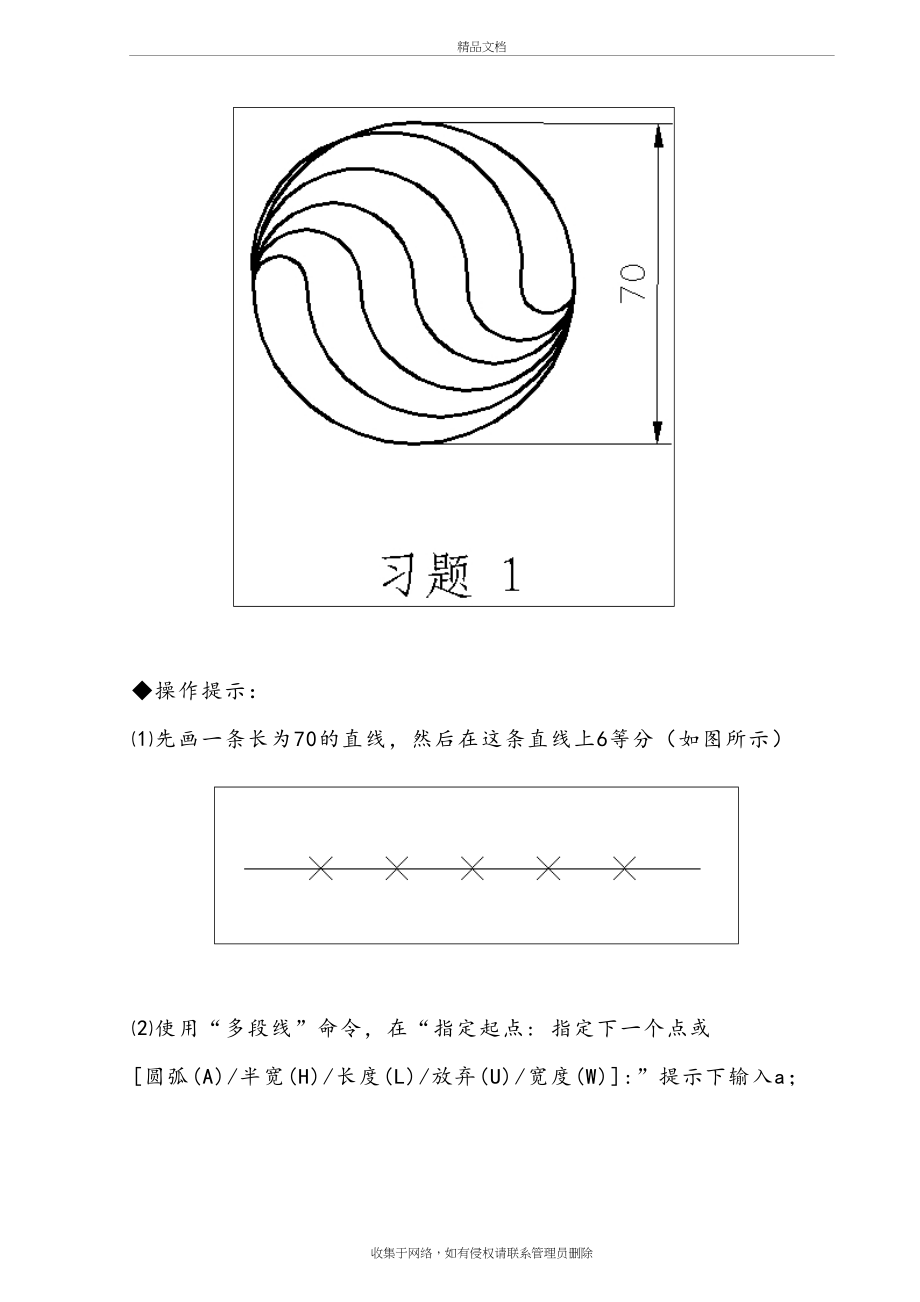 CAD练习题(附带详细绘图步骤)教案资料_第3页