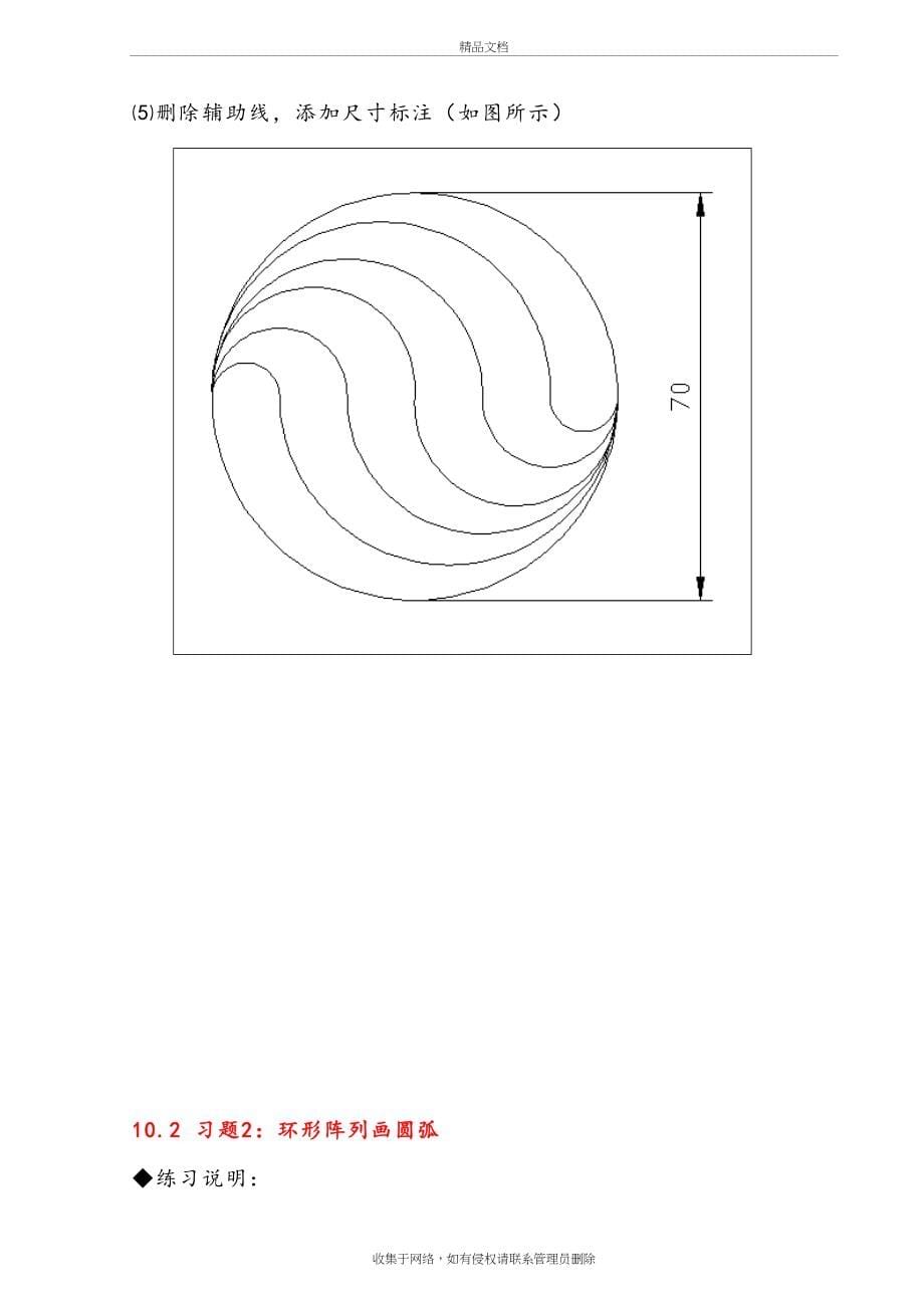CAD练习题(附带详细绘图步骤)教案资料_第5页