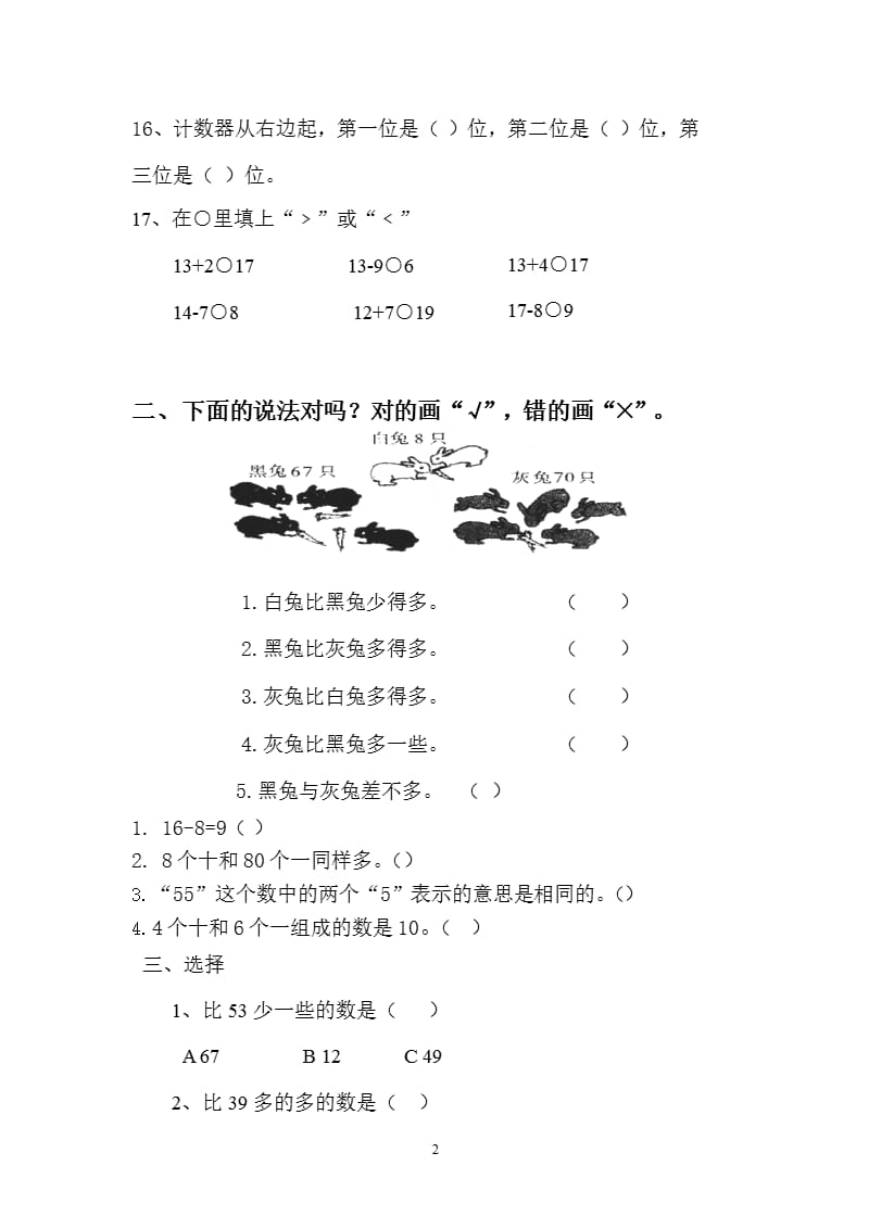 北师大版一年级下册数学期中试题（2020年整理）.pptx_第2页