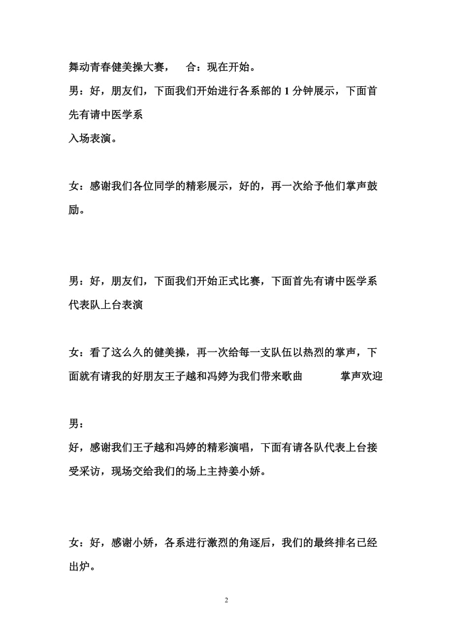 （2020年整理）健身操大赛主持词.doc_第2页