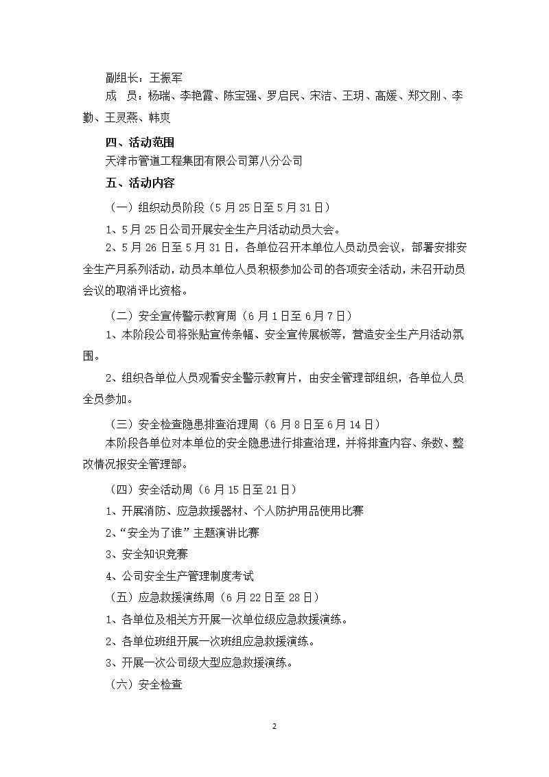 安全生产活动月动员大会方案(启动仪式)（2020年整理）.pptx_第2页