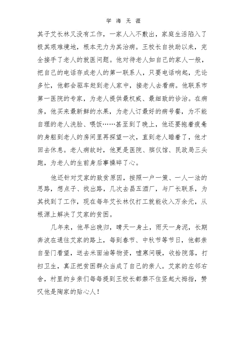 校长扶贫事迹材料（2020年整理）.pptx_第2页