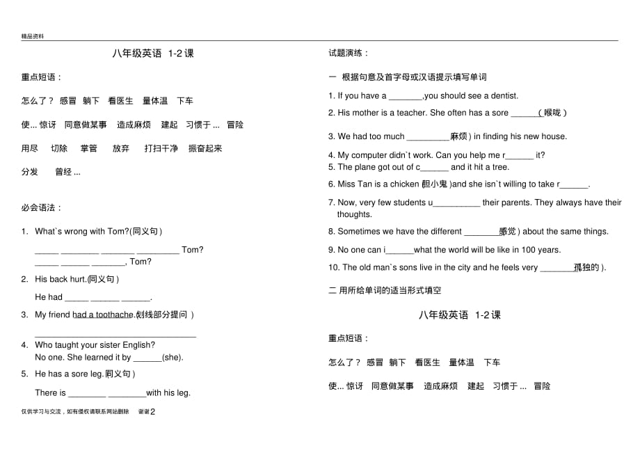 八年级英语一二课复习过程(20200706234900)_第2页