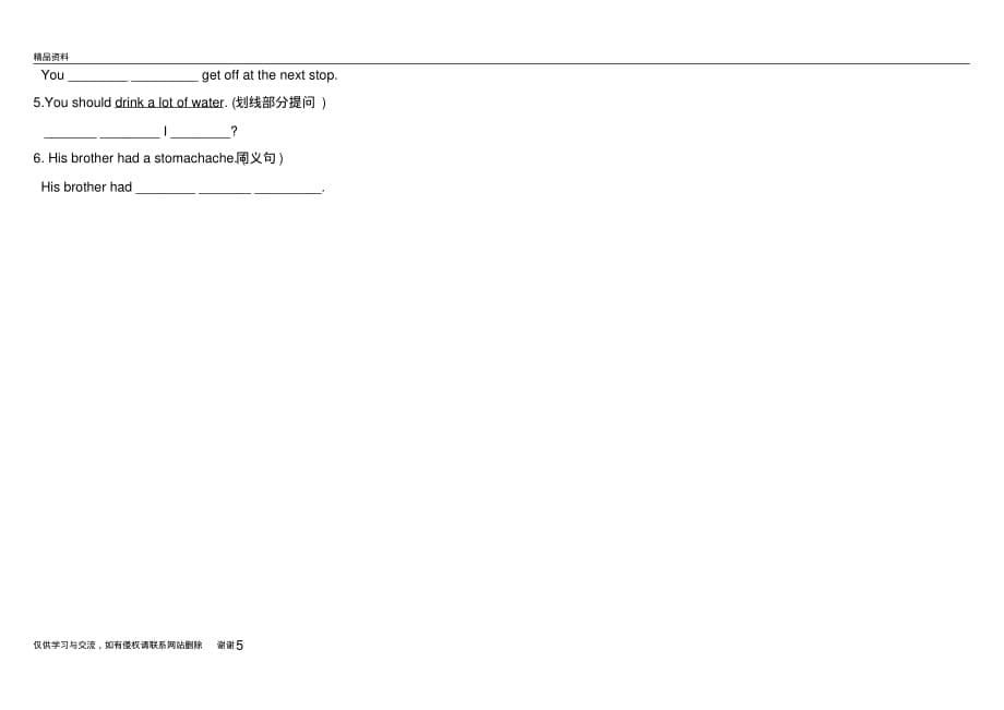 八年级英语一二课复习过程(20200706234900)_第5页