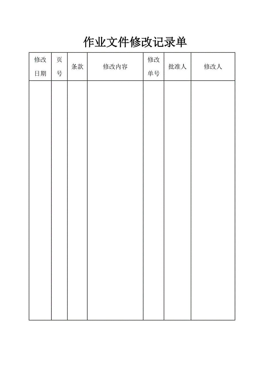 沉管水泥土挤密桩作业指导书.doc_第3页