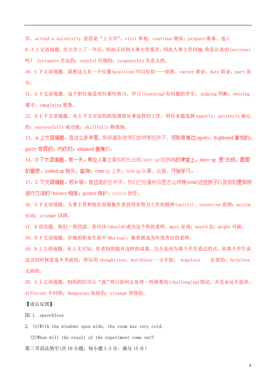 高考英语一轮复习模块综合检测试题新人教版必修4_第4页