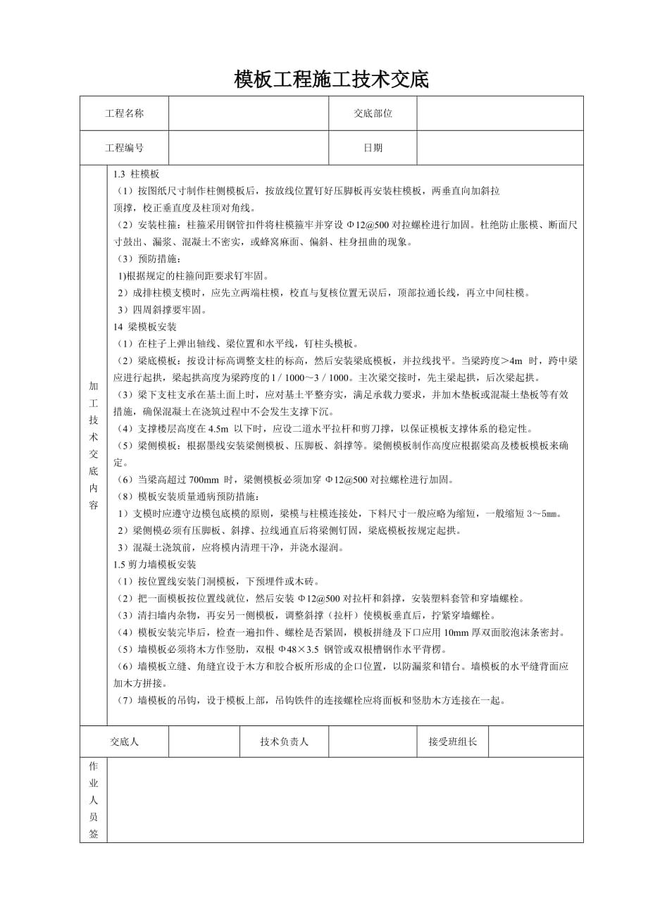 (正版)模板技术交底[5页]_第2页