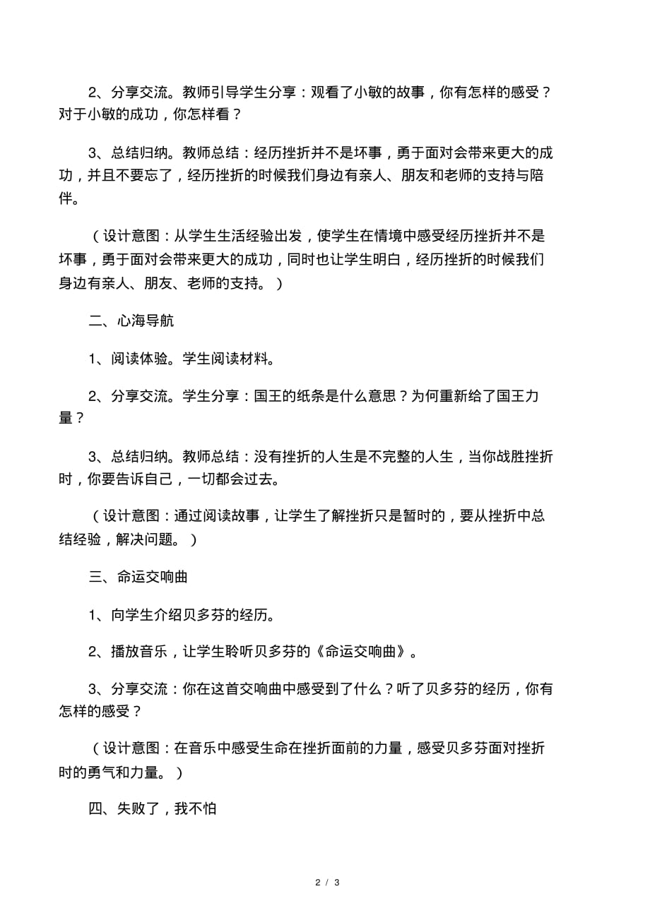 三年级心理健康上册教案-第九课失败了,我不怕通用版_第2页