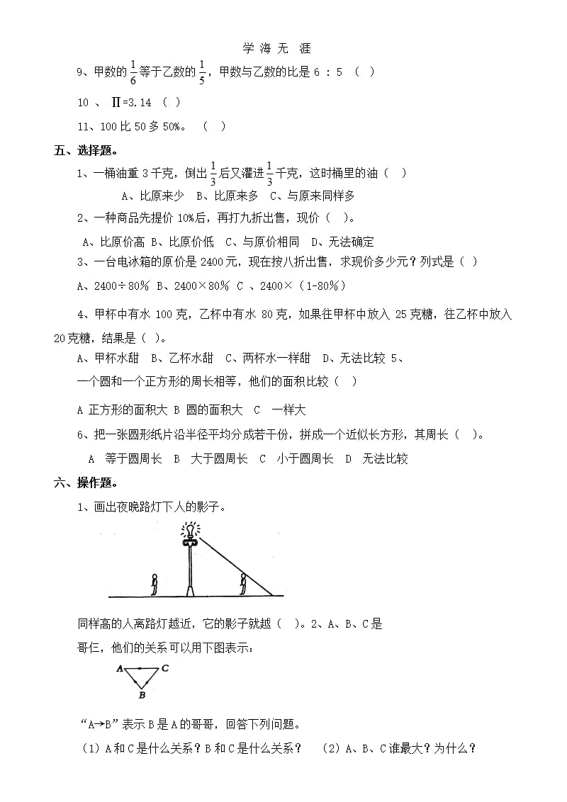 最新北师大版小学六年级数学上册期末试卷（2020年整理）.pptx_第4页