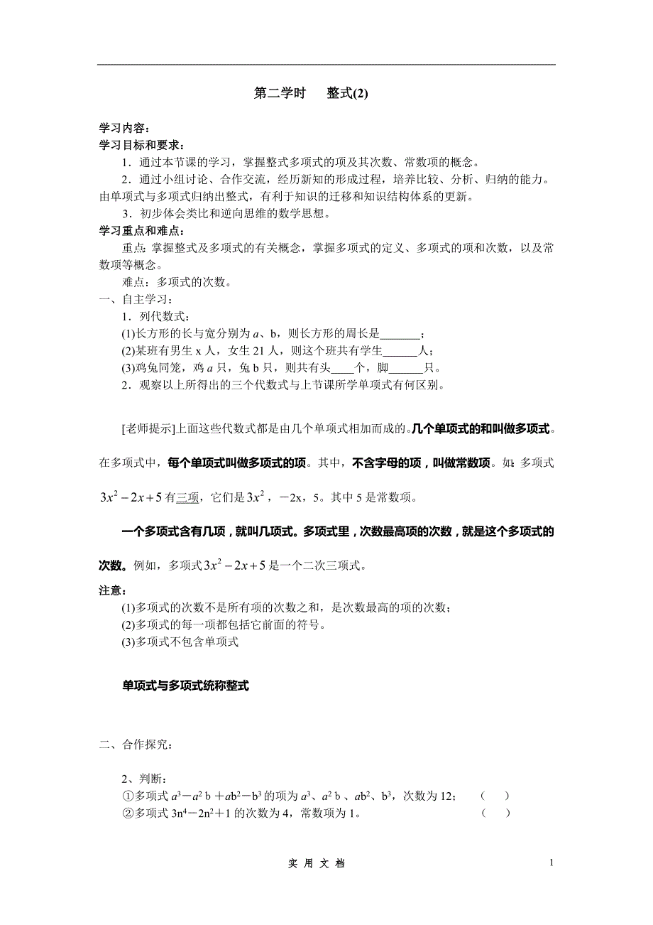 2013年秋七年级（人教版）集体备课导学案：2.1 整式2_第1页