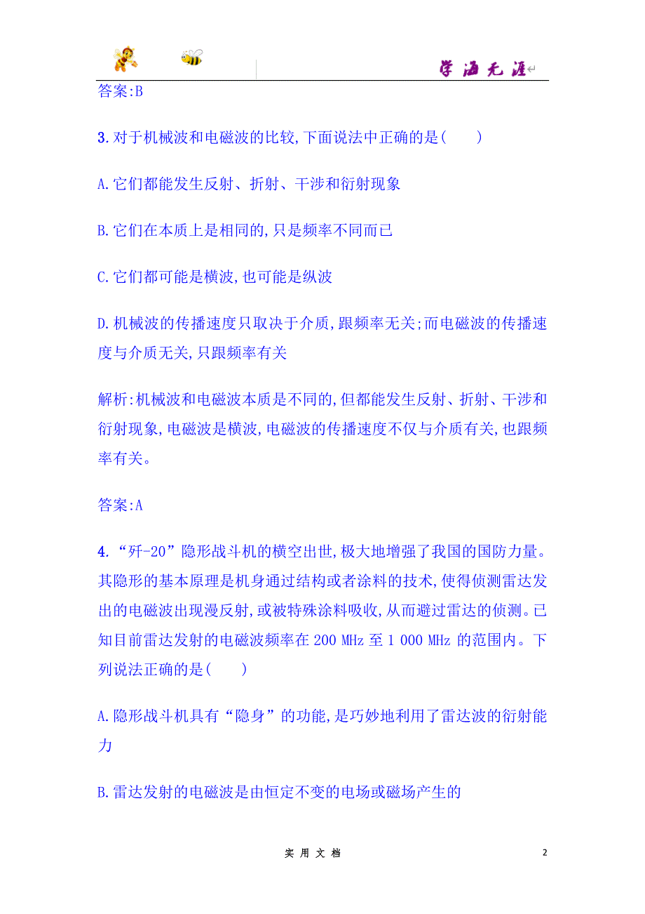 人教版高中物理选修3-4：第十四章过关检测 --（附解析答案）_第2页