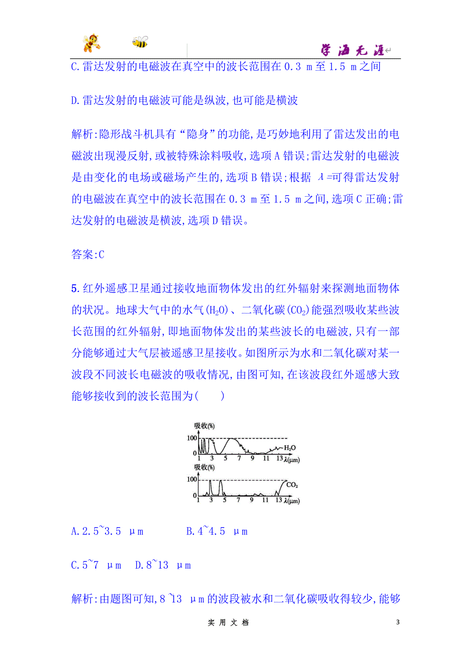 人教版高中物理选修3-4：第十四章过关检测 --（附解析答案）_第3页