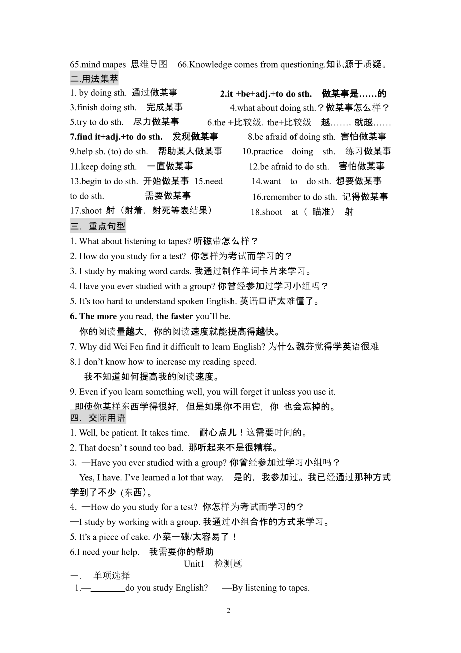 2017新人教版九年级英语全册知识点归纳及习题（2020年整理）.pptx_第2页