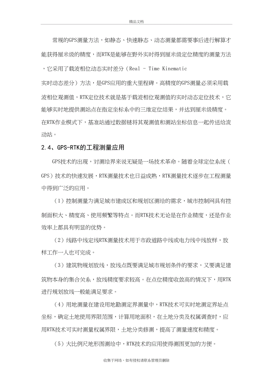 GPS-RTK的工程测量技术应用研究知识讲解_第4页