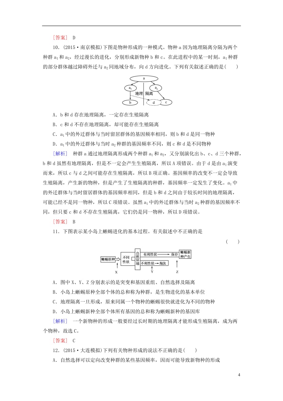 高考生物一轮总复习课时跟踪训练24第七单元变异与进化第12讲现代生物进化理论（必修2）_第4页