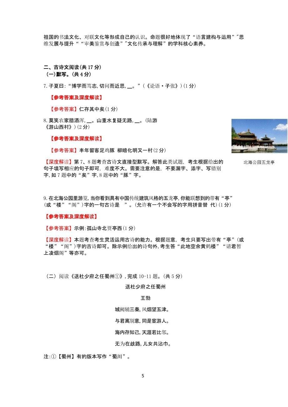 北京市高级中等学校招生考试语文参考答案及深度解读（2020年整理）.pptx_第5页